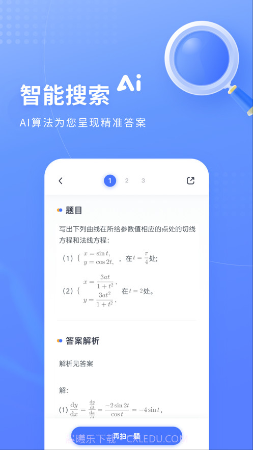 火星搜题截图3 火星搜题截图3