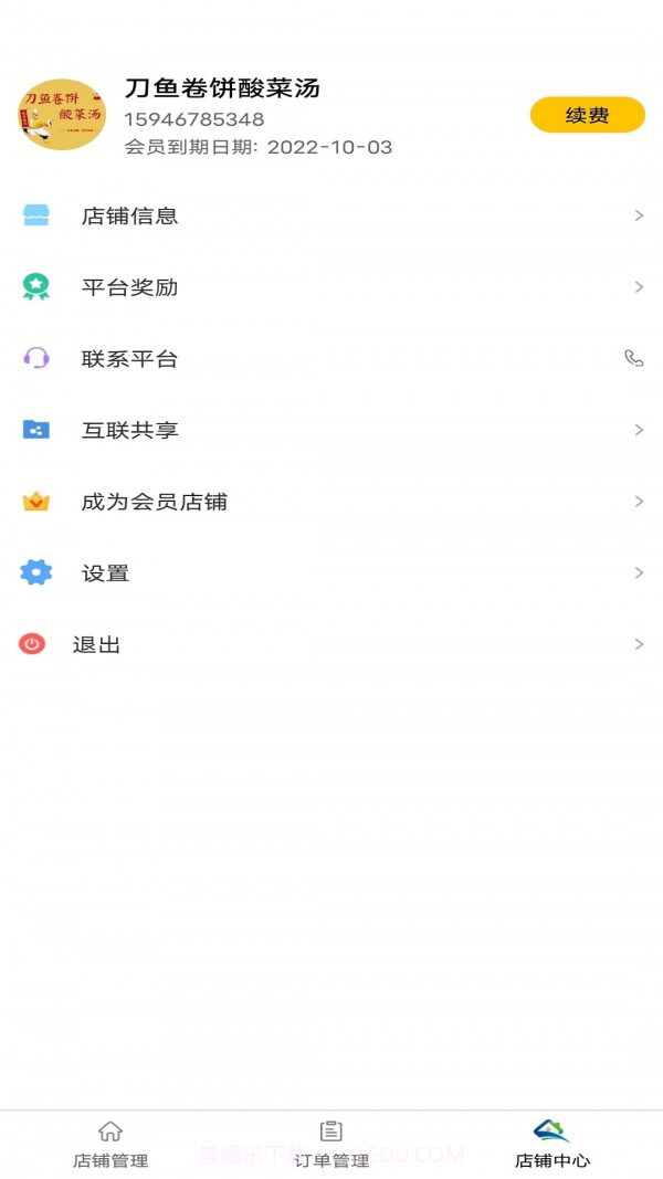鲜稻嘉外卖端截图3