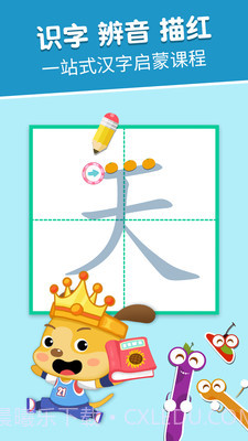 麦田认字园截图4 麦田认字园截图4