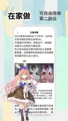 小白画漫画兼职赚钱截图3