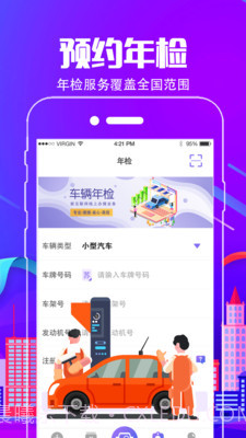 车行通违章查询截图1 车行通违章查询截图1