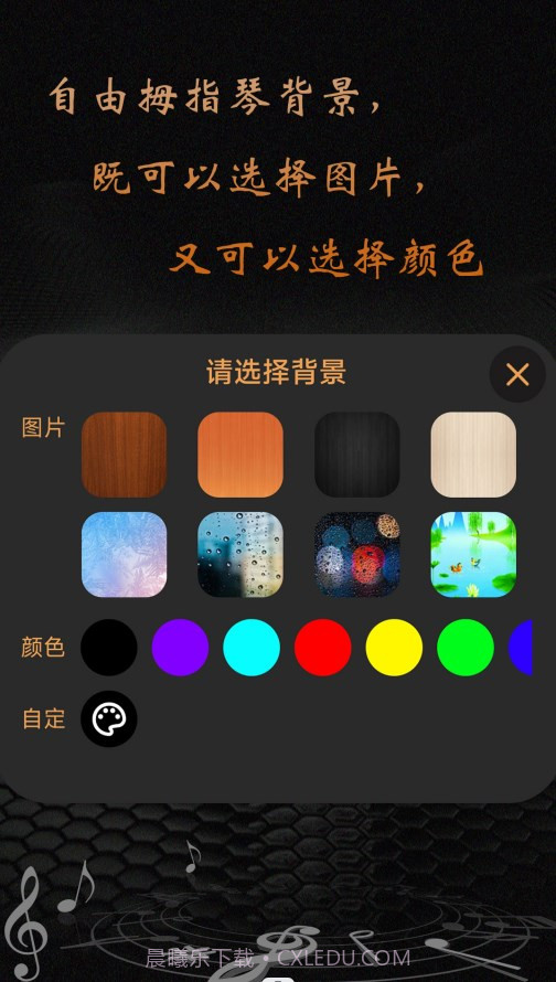 卡林巴拇指琴截图1