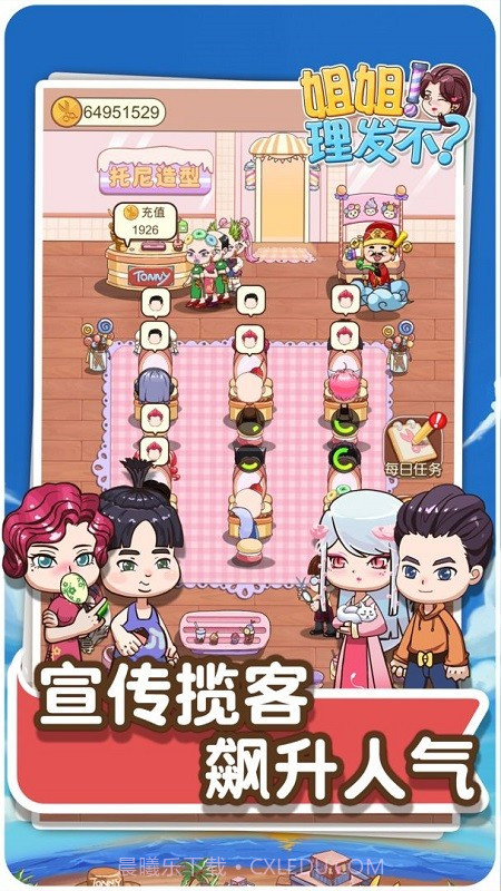 理发店理发模拟截图6 理发店理发模拟截图6