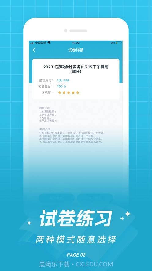 初级会计职称优题库截图3