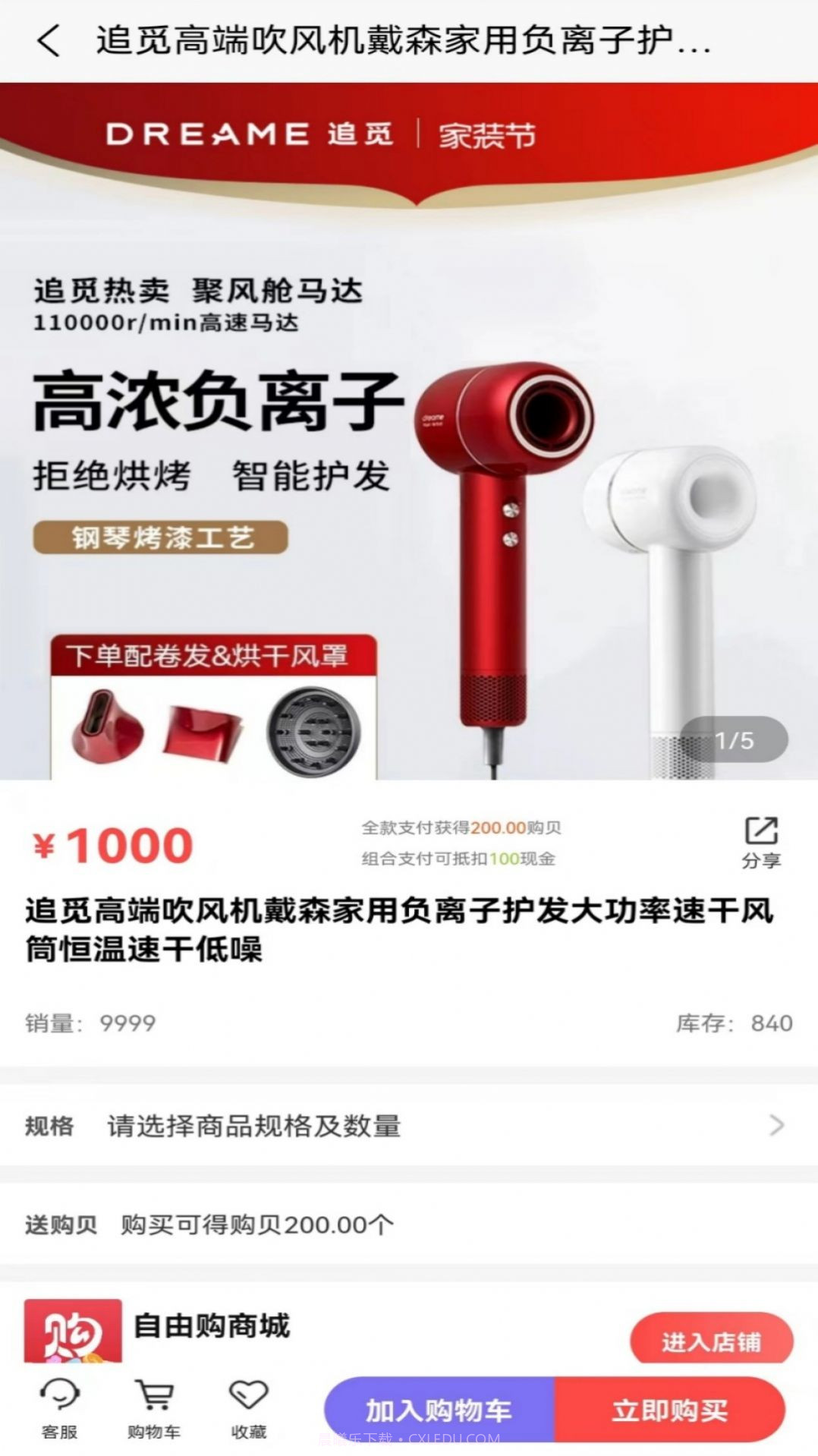 自由购截图2 自由购截图2