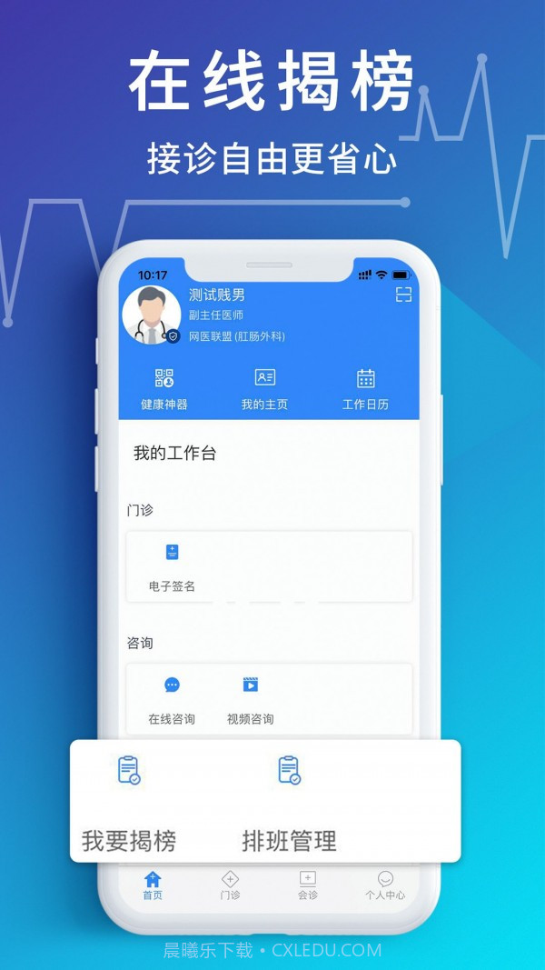 网医医生端截图4