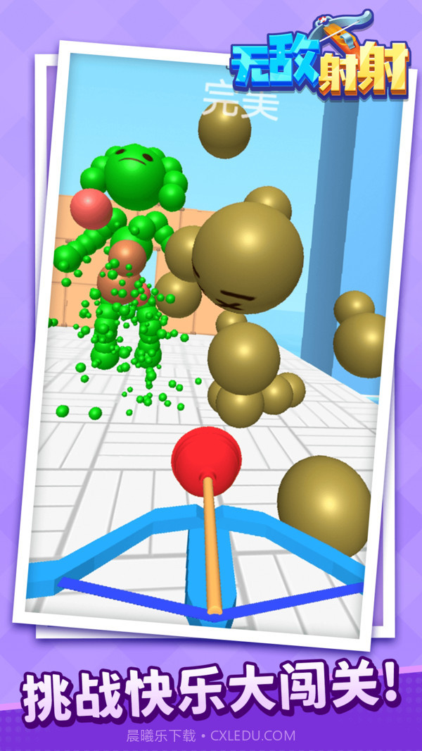 无敌射射截图5 无敌射射截图5