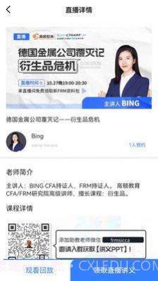 frm金牌备考截图2 frm金牌备考截图2