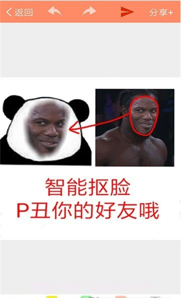 暴走P图神器截图1 暴走P图神器截图1