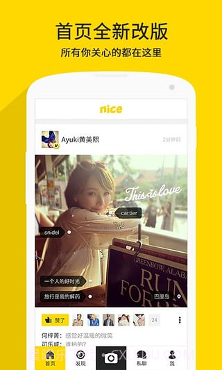 Nice app截图3