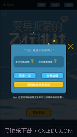 变身派蒙的飞行挑战(FlappyPaimon)截图1 变身派蒙的飞行挑战(FlappyPaimon)截图1