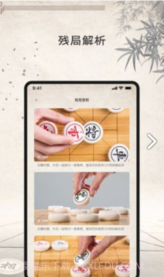 象棋云棋院截图1