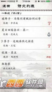 小学必背古诗截图2 小学必背古诗截图2