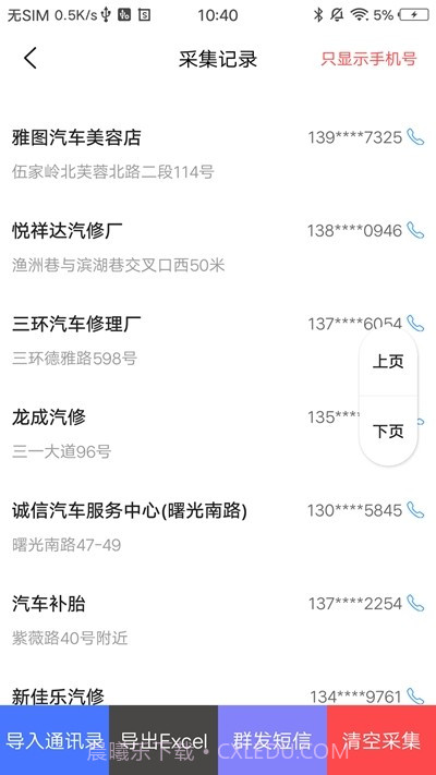 客流宝截图2 客流宝截图2