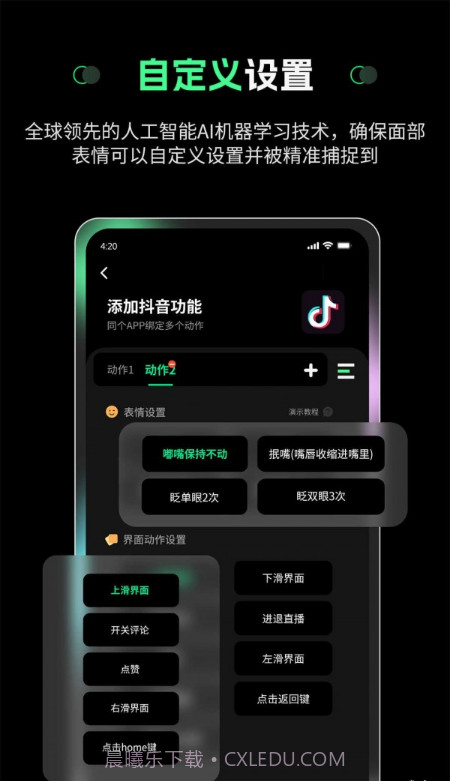 隔空操作截图1