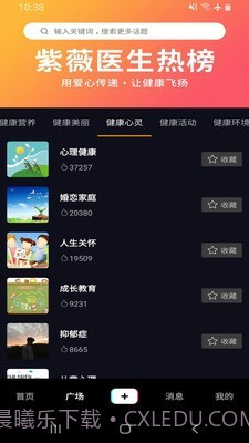 紫薇医学短视频截图2 紫薇医学短视频截图2