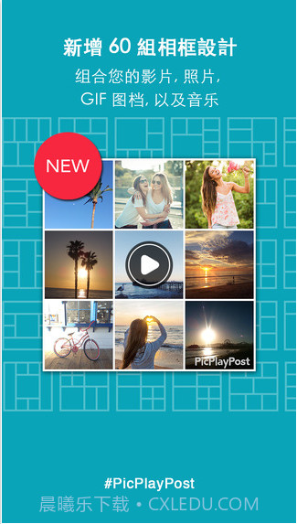 PicPlayPost影像混搭截图1 PicPlayPost影像混搭截图1