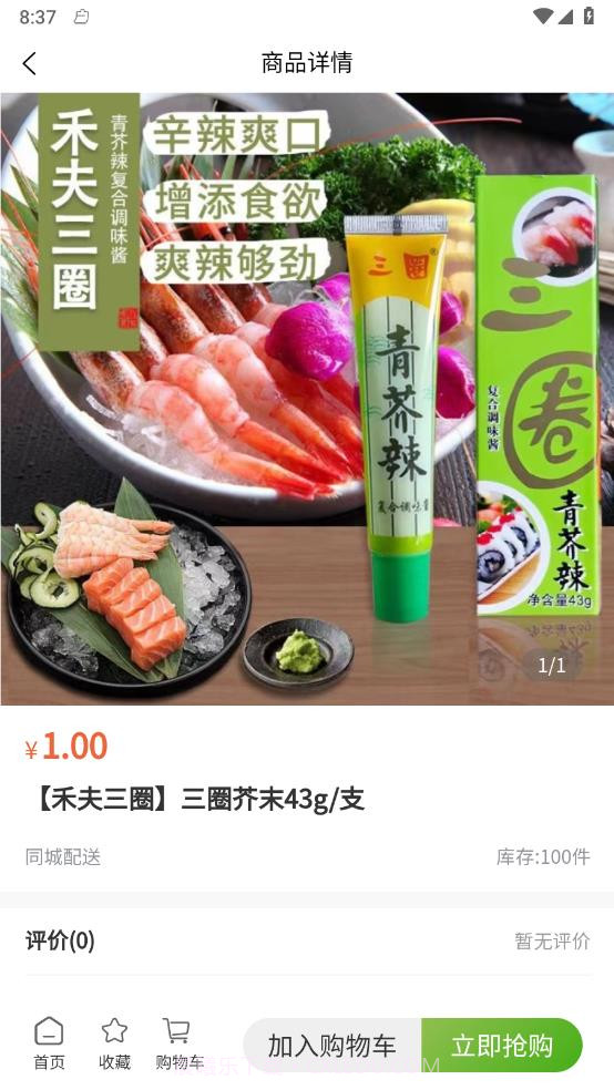 布谷生鲜截图2 布谷生鲜截图2