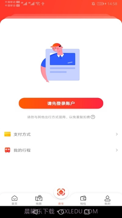 智惠行(刷脸进地铁)截图2