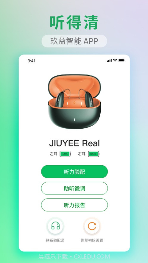 玖益助听截图1 玖益助听截图1