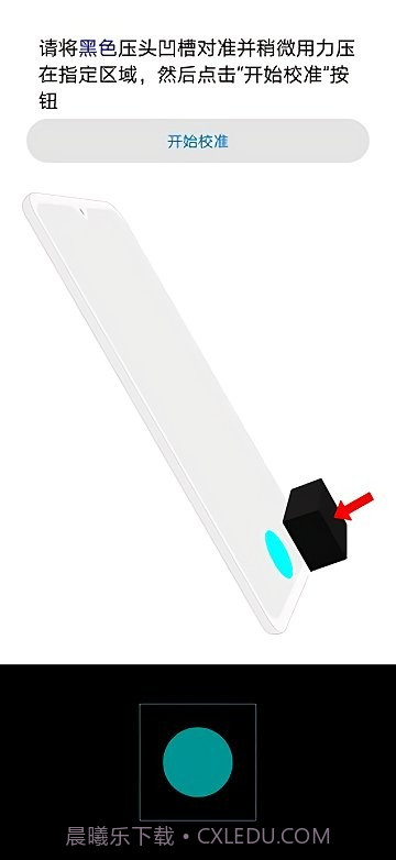 器件校准华为指纹截图2 器件校准华为指纹截图2