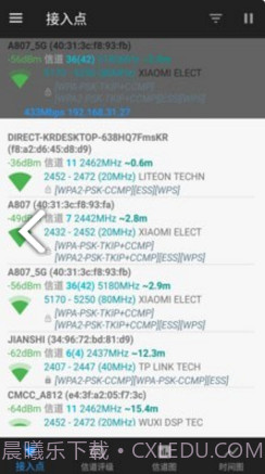wifi信道(wifi信道分析app)V1.1.3 安卓免费版截图1 wifi信道(wifi信道分析app)V1.1.3 安卓免费版截图1