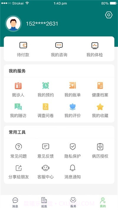 郑大一附院掌上医院截图1 郑大一附院掌上医院截图1