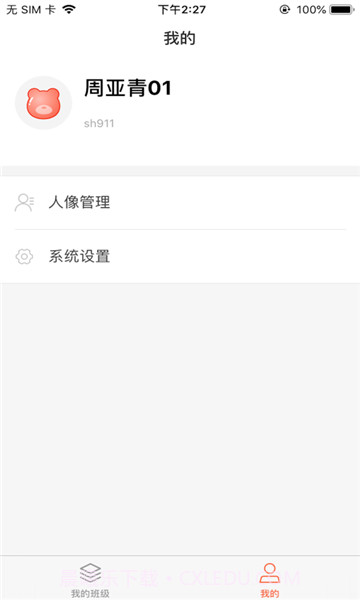 时光易学截图2 时光易学截图2