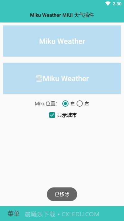 MIUI天气时钟插件截图3 MIUI天气时钟插件截图3