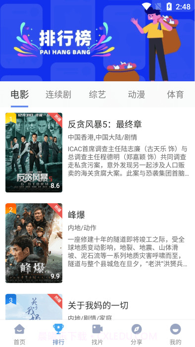 快云影音v1.2.5截图3 快云影音v1.2.5截图3