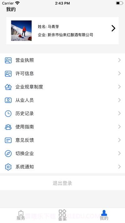 有溯有数企业端截图4
