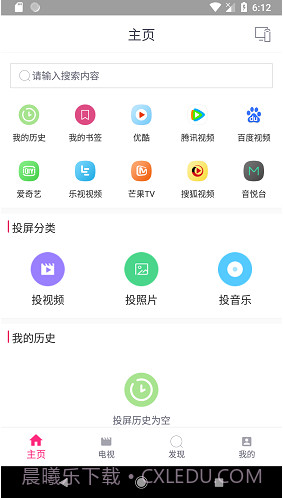 投屏助手(投屏神器)V4.3 免费版截图1