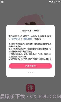 同缘交友手机版截图3 同缘交友手机版截图3