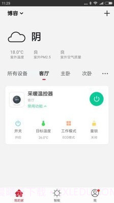 博容智慧屋截图2