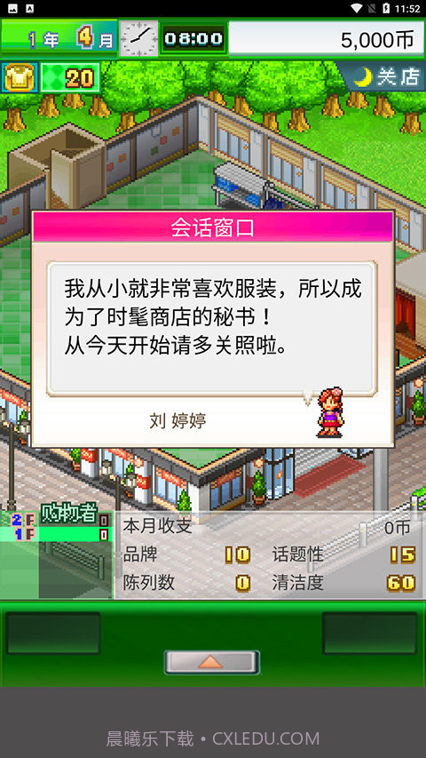 时尚洋品店物语debug版截图2 时尚洋品店物语debug版截图2