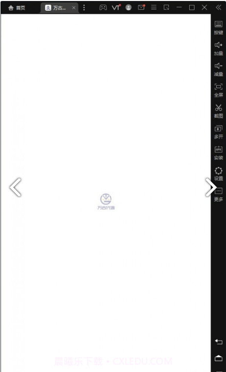 万古代售截图1 万古代售截图1