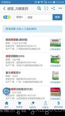 力联医药官方版截图2 力联医药官方版截图2