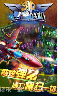 3D雷霆风暴截图2