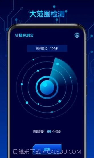 针摄探测宝(智能监控检测)截图2
