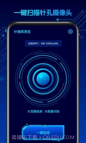 针摄探测宝(智能监控检测)截图3