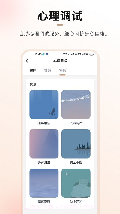 心晴100截图3 心晴100截图3