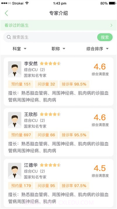 郑大一附院掌上医院截图4 郑大一附院掌上医院截图4