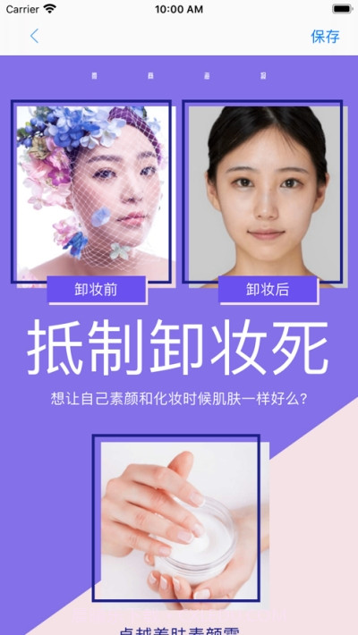 微商海报大师截图3