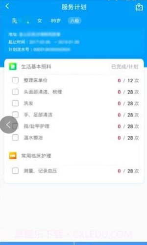 长护险监管APP截图3 长护险监管APP截图3