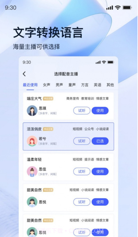 迅捷录音转文字截图4 迅捷录音转文字截图4