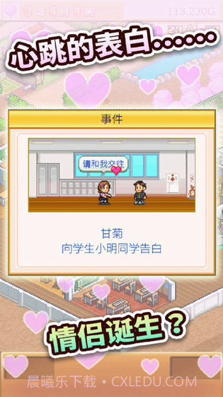 口袋学院物语2最新版截图2