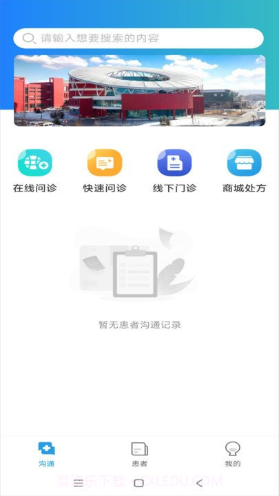 禾熙医疗截图2 禾熙医疗截图2