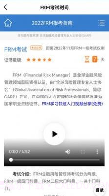 frm金牌备考截图3 frm金牌备考截图3