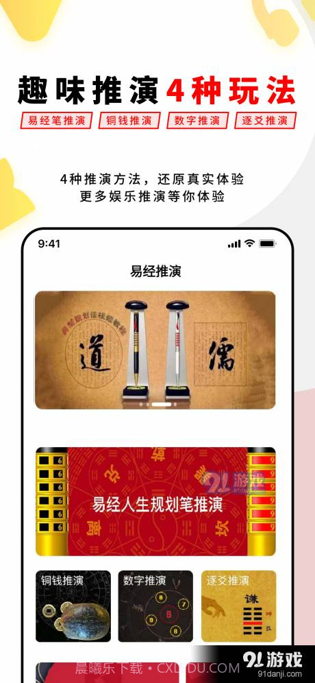 易经思维截图4