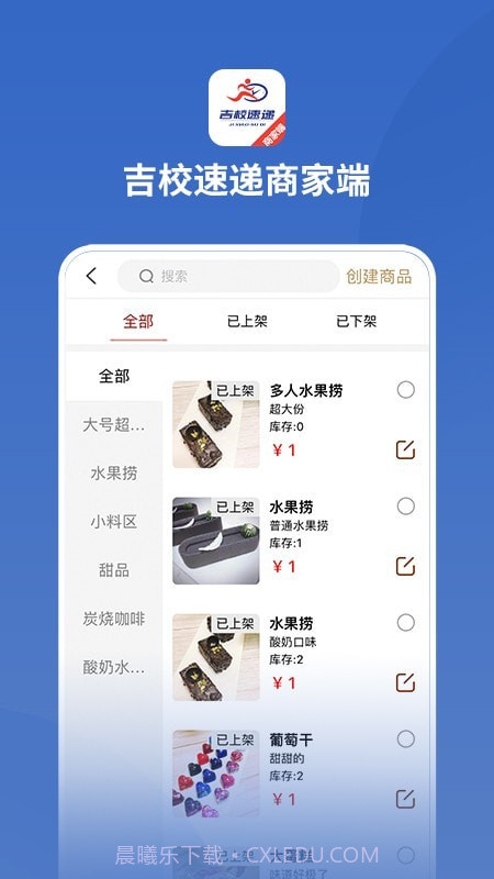 吉校速递商家端截图5